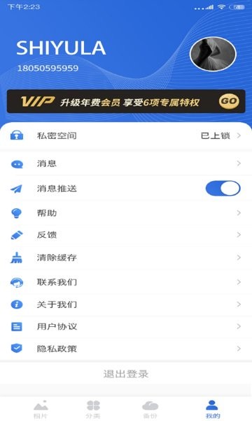 手机相册管家app v1.0.5 安卓版2
