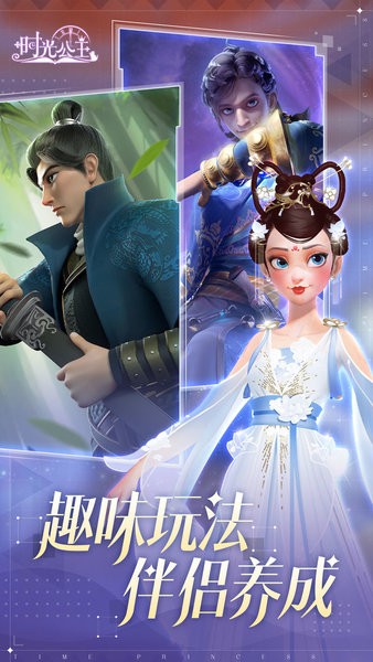 时光公主手游(Time Princess) v2.19.2 安卓最新版2