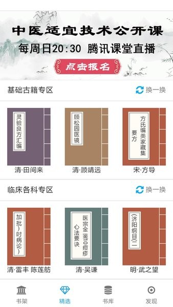中医古籍书库客户端 v0.1.20 安卓版0