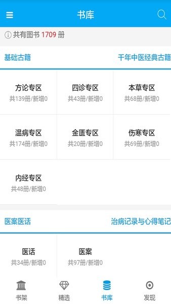 中医古籍书库客户端 v0.1.20 安卓版1