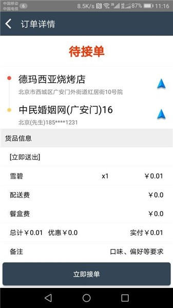 居居骑士手机版 v2.2.5 安卓版0