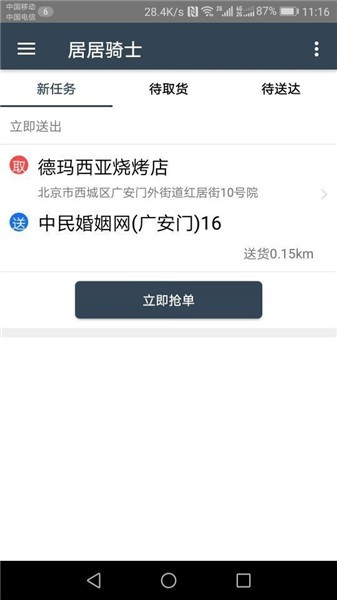 居居骑士手机版 v2.2.5 安卓版1