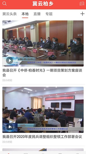 冀云柏乡app v1.6.1 安卓版0