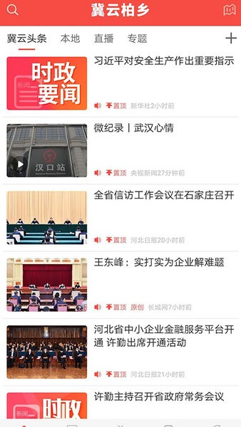 冀云柏乡下载安装