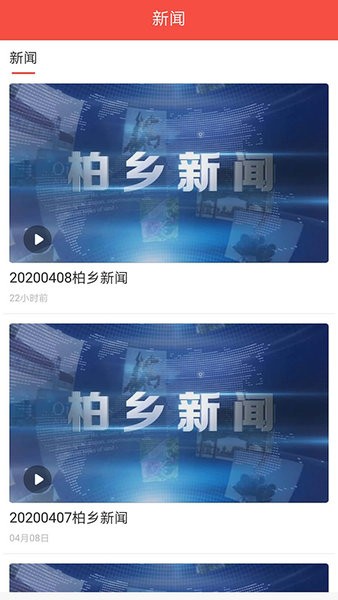 冀云柏乡app v1.6.1 安卓版1