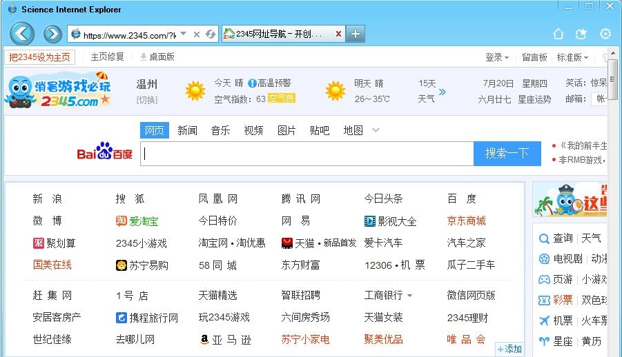 ScienceIE数苑科学浏览器最新版 v2.0.0.6 安装版 0