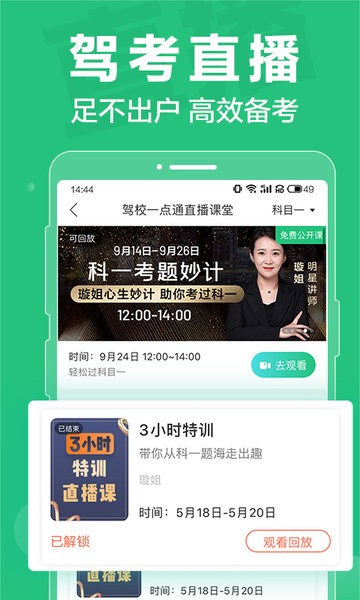 驾校一点通科目一app