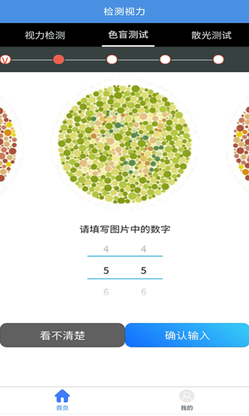醒目视力表手机版 v1.0 安卓版0