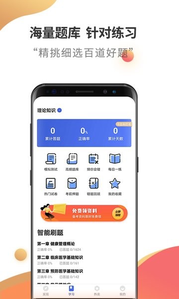 健康管理师考试云题库软件 v2.7.3 安卓版2