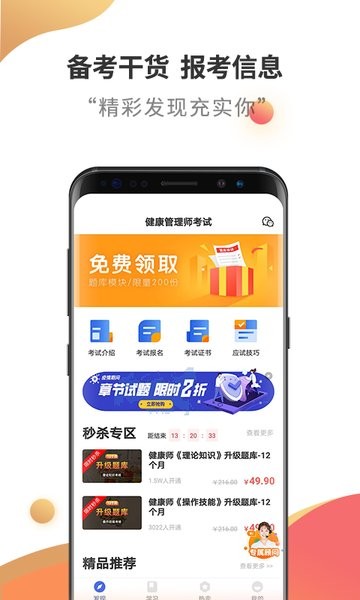 健康管理师考试云题库软件 v2.7.3 安卓版1