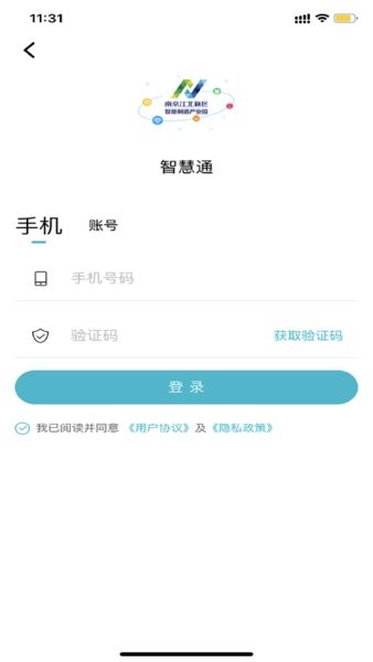 智汇通app v1.0.0.8 安卓版1