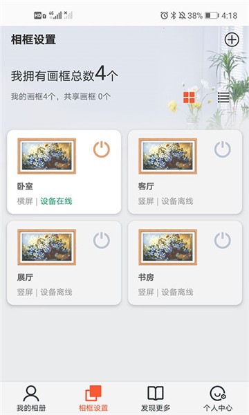 乐享相框最新版 v1.0.0 安卓版2