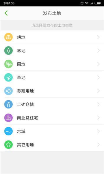 土流服务中心软件 v2.10.2 安卓版1