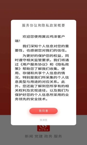 冀云鸡泽客户端 v1.7.6 安卓版0