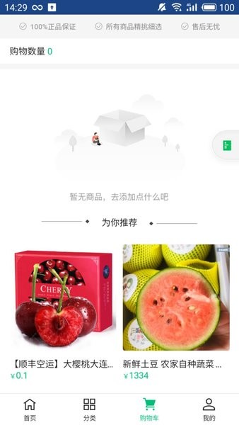 鲜农乡app v2.2.5 安卓版1