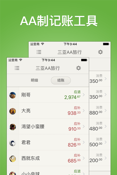 财智AA账软件 v1.3.9 ios版2