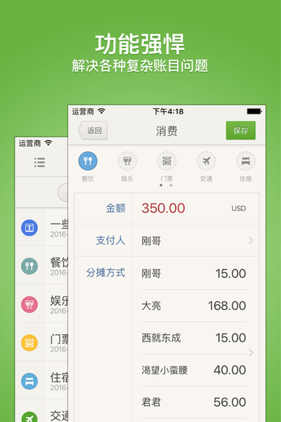 财智AA账软件 v1.3.9 ios版1