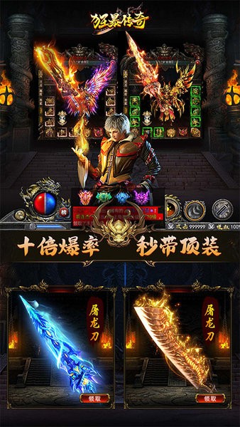 狂暴传奇手机版 v1.0.3 安卓版0