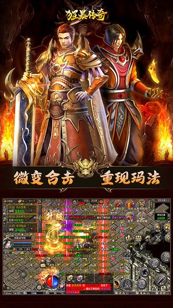 狂暴传奇手机版 v1.0.3 安卓版1