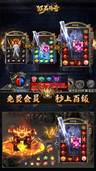 狂暴传奇手机版 v1.0.3 安卓版2