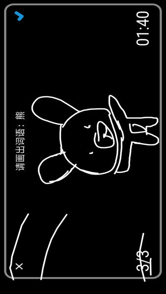 你画我猜接龙手机版 v1.2 安卓版2