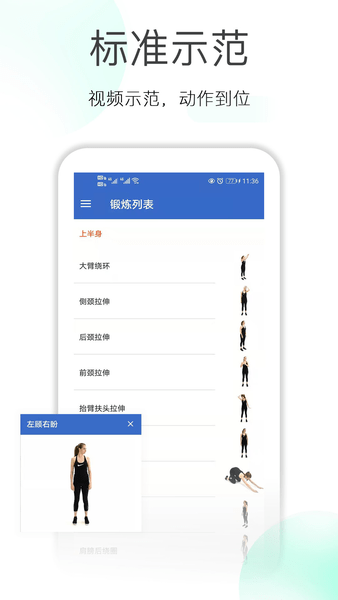 减肥拉伸锻炼 v1.6.4 安卓版0