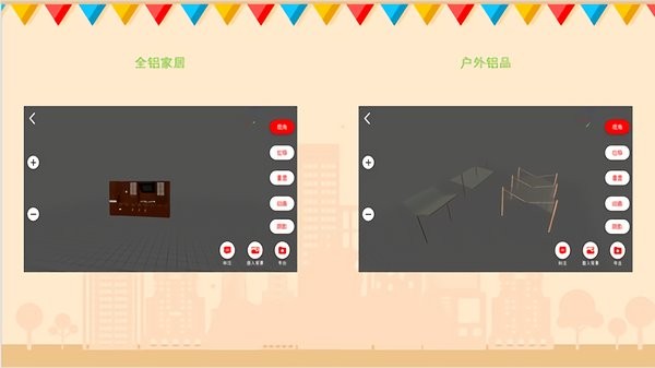 掌上3D家居手机版 v8.5 安卓版1