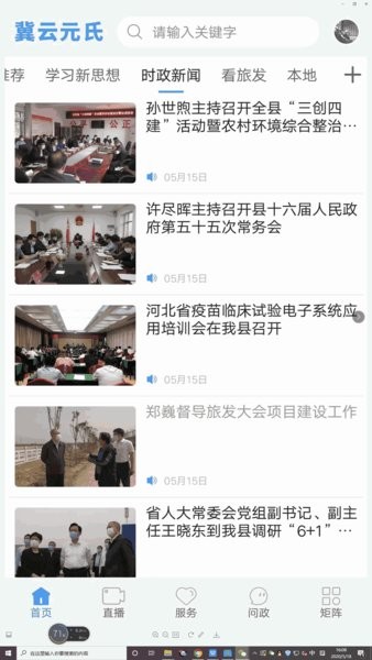 冀云元氏客户端 冀云元氏app下载