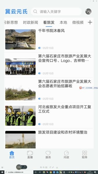 冀云元氏客户端 v1.9.1 安卓版1