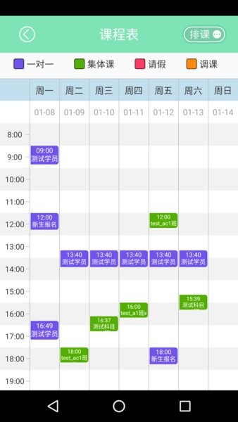 御学堂教师端官方版 v2.0.0 安卓版2