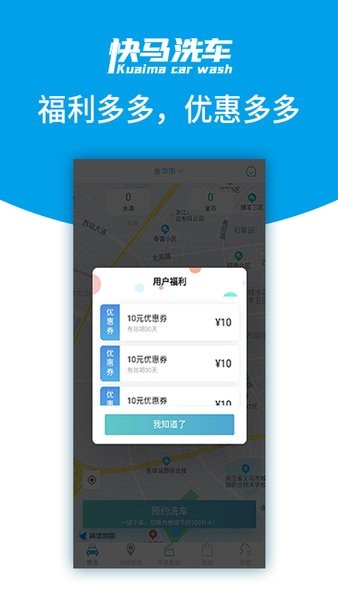快马洗车店 v1.0.6 安卓版0