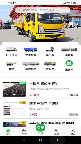 货车易卖app下载