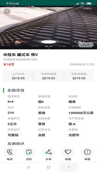 货车易卖官方版 v1.0.6 安卓版1