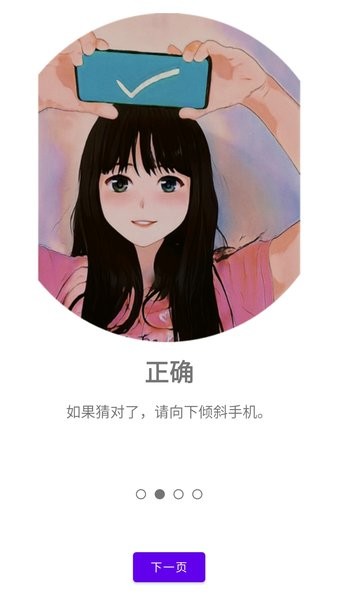 猜词吧手机版 v1.0.11 安卓版2