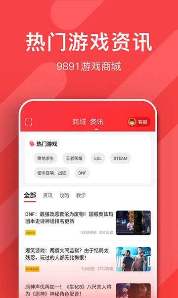 9891游戏商城官方版 v2.0.6 安卓版1