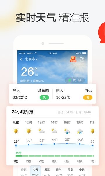 晶彩天气官方版 v8.3.0 安卓版0