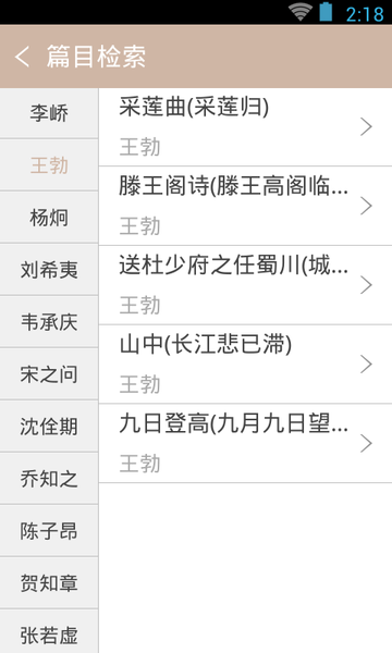 唐诗鉴赏辞典软件 v3.8.5安卓版2