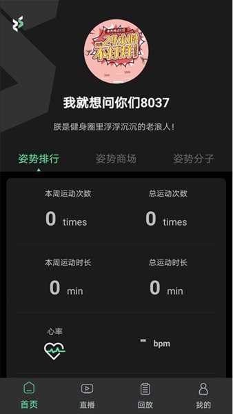 姿势运动软件 v1.0.8 安卓版1