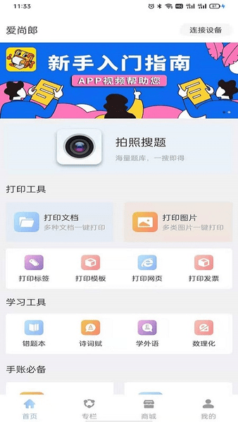 爱尚郎app