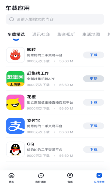 易歌车载市场app v3.0.0.210423 安卓版1