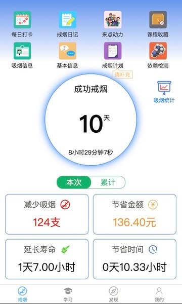 戒烟专家软件 戒烟专家最新版