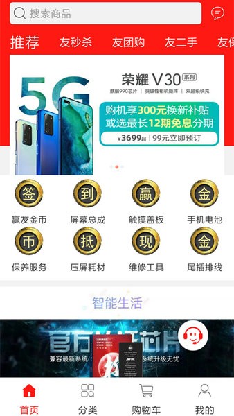 友机网平台 友机网app
