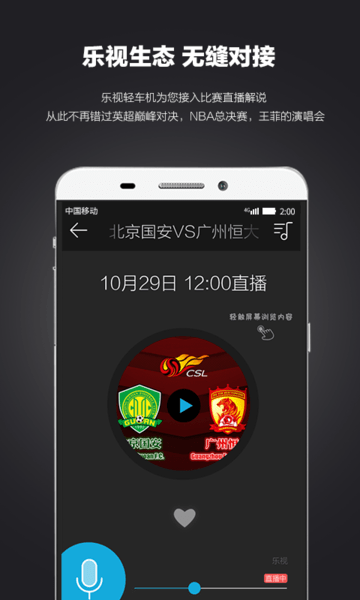 乐视轻车机车载 v1.1.12 安卓版2
