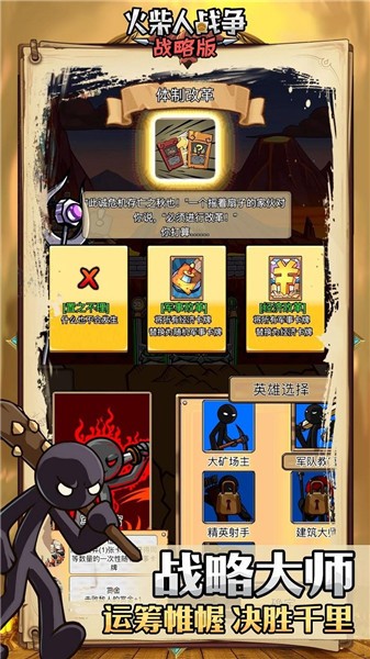 火柴人战争战略版小游戏 v1.0 安卓版2