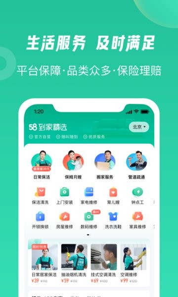 58到家精选手机版