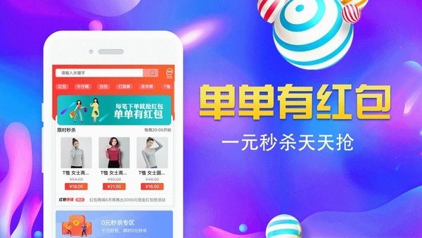 一元限时秒杀应用 一元限时秒杀app