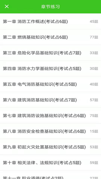 考培助手app v1.11 安卓版2