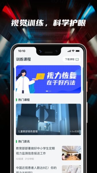 3d护眼软件 3d护眼app下载