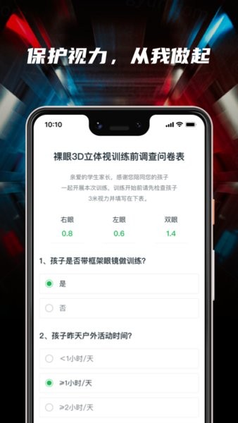 3d护眼软件 v1.2.0 安卓版 0