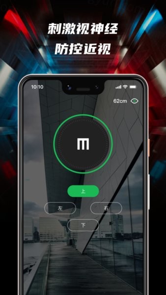3d护眼软件 v1.2.0 安卓版 2
